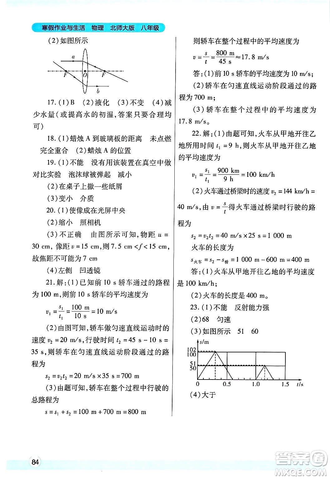 陜西師范大學出版總社有限公司2025年寒假作業(yè)與生活八年級物理北師大版答案