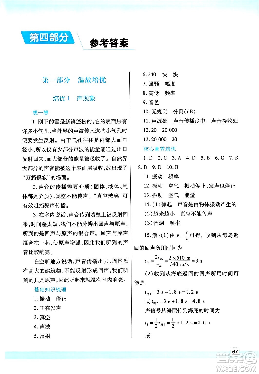 陜西師范大學(xué)出版總社有限公司2025年寒假作業(yè)與生活八年級(jí)物理蘇科版答案