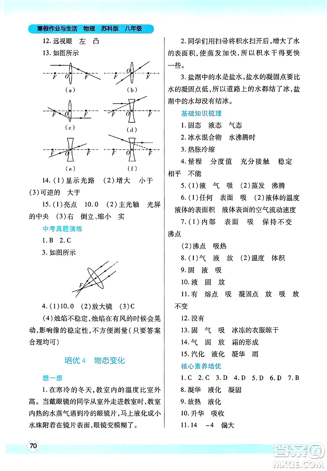 陜西師范大學(xué)出版總社有限公司2025年寒假作業(yè)與生活八年級(jí)物理蘇科版答案