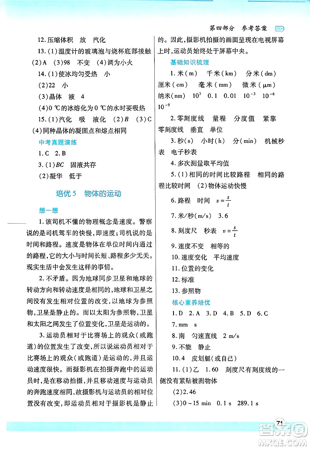 陜西師范大學(xué)出版總社有限公司2025年寒假作業(yè)與生活八年級(jí)物理蘇科版答案