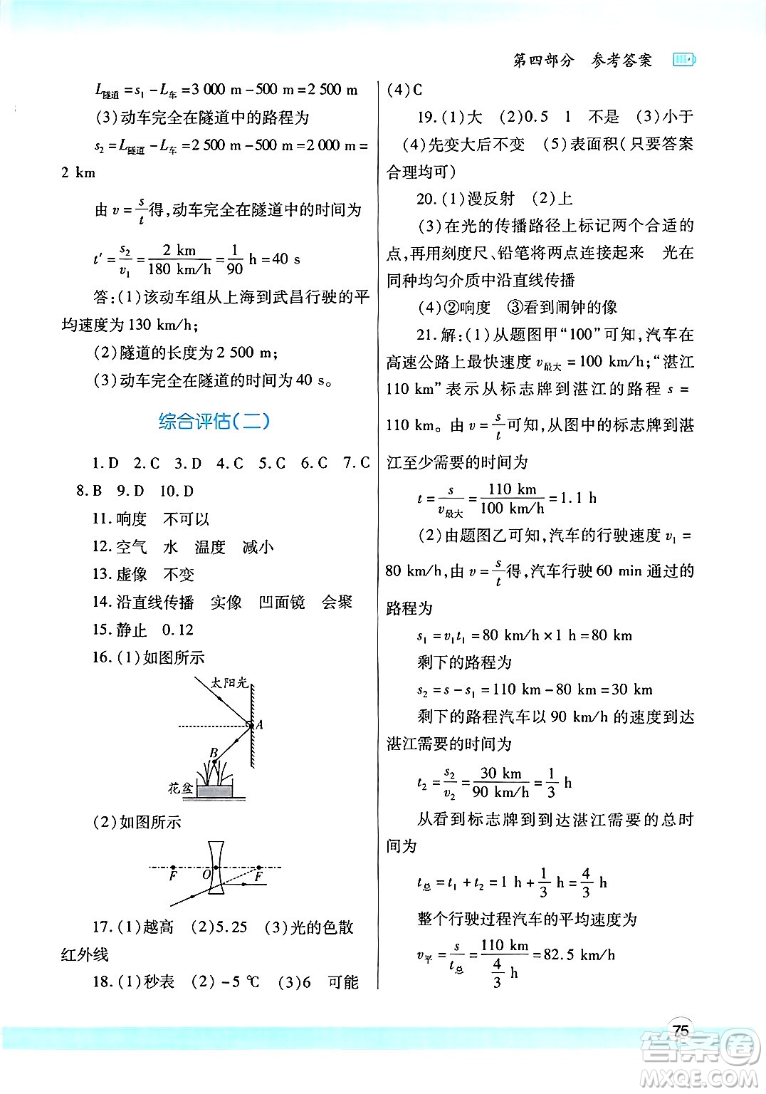 陜西師范大學(xué)出版總社有限公司2025年寒假作業(yè)與生活八年級(jí)物理蘇科版答案