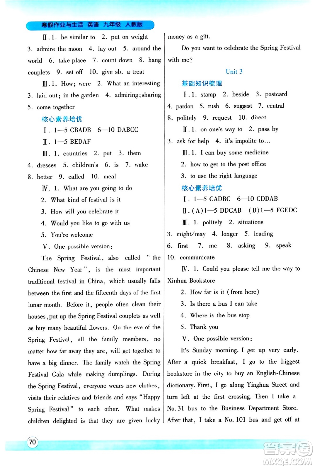 陜西師范大學(xué)出版總社有限公司2025年寒假作業(yè)與生活九年級英語人教版答案