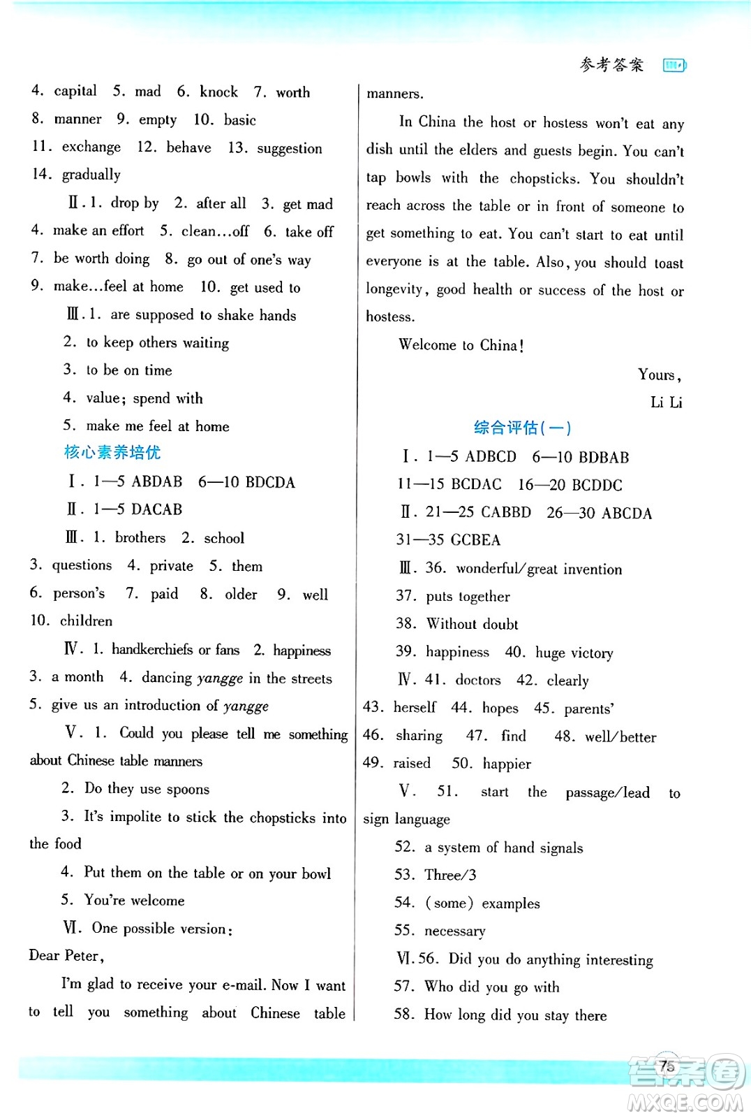 陜西師范大學(xué)出版總社有限公司2025年寒假作業(yè)與生活九年級英語人教版答案