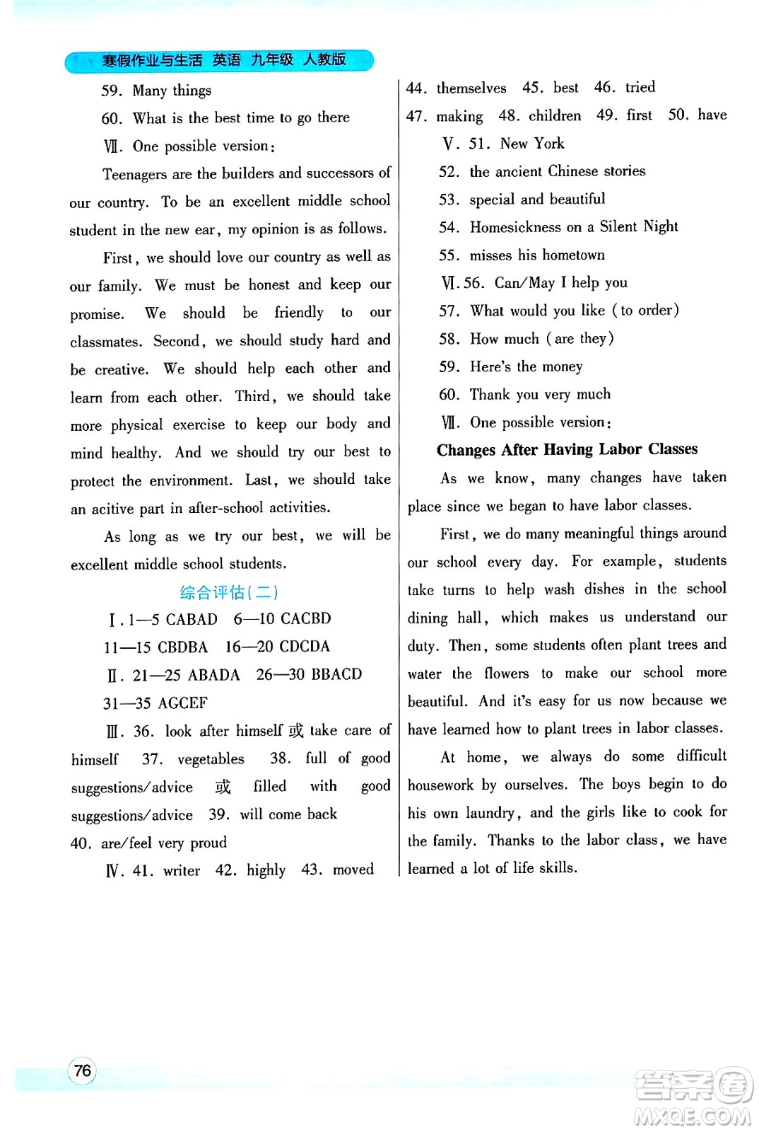 陜西師范大學(xué)出版總社有限公司2025年寒假作業(yè)與生活九年級英語人教版答案