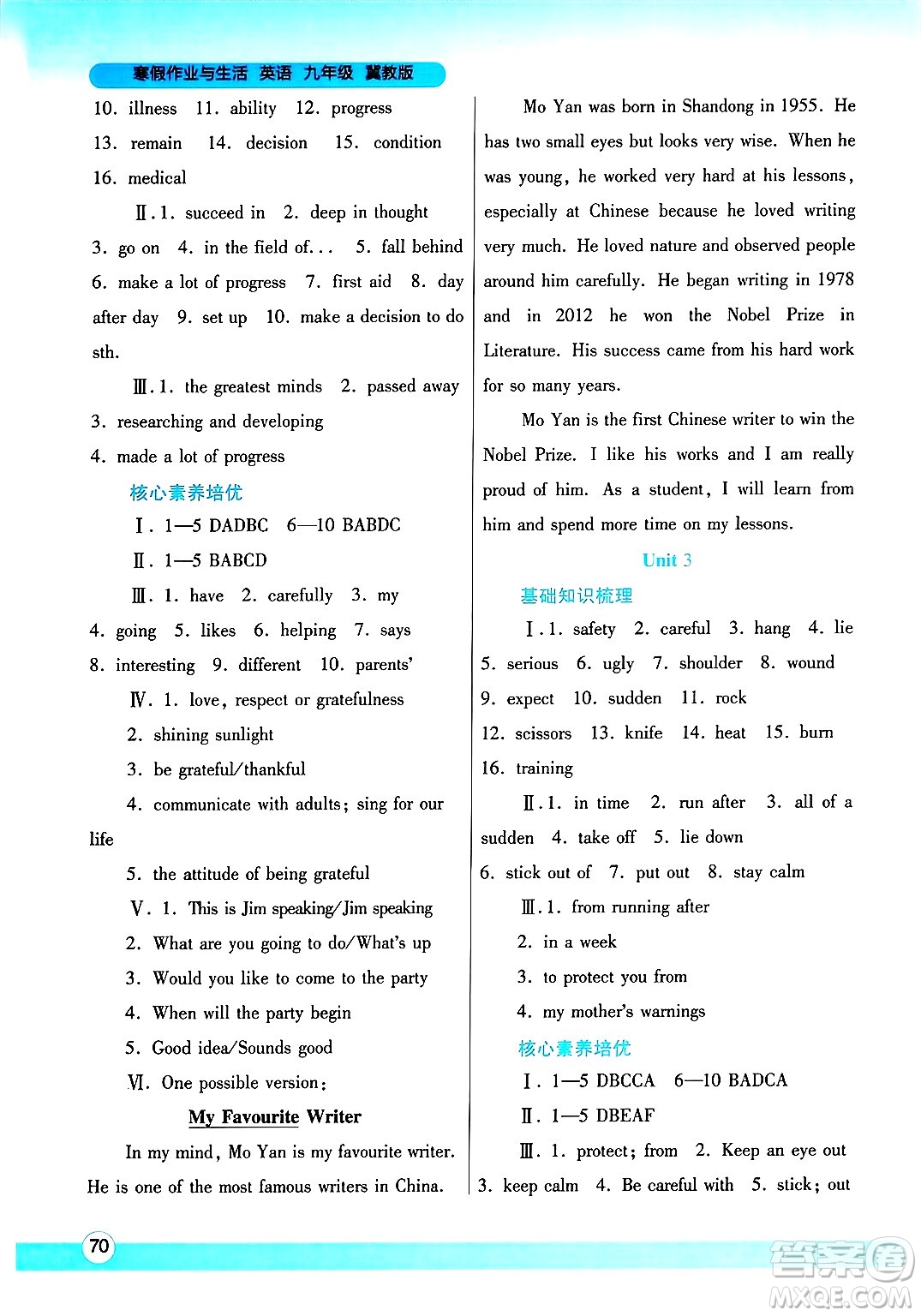 陜西師范大學(xué)出版總社有限公司2025年寒假作業(yè)與生活九年級英語冀教版答案