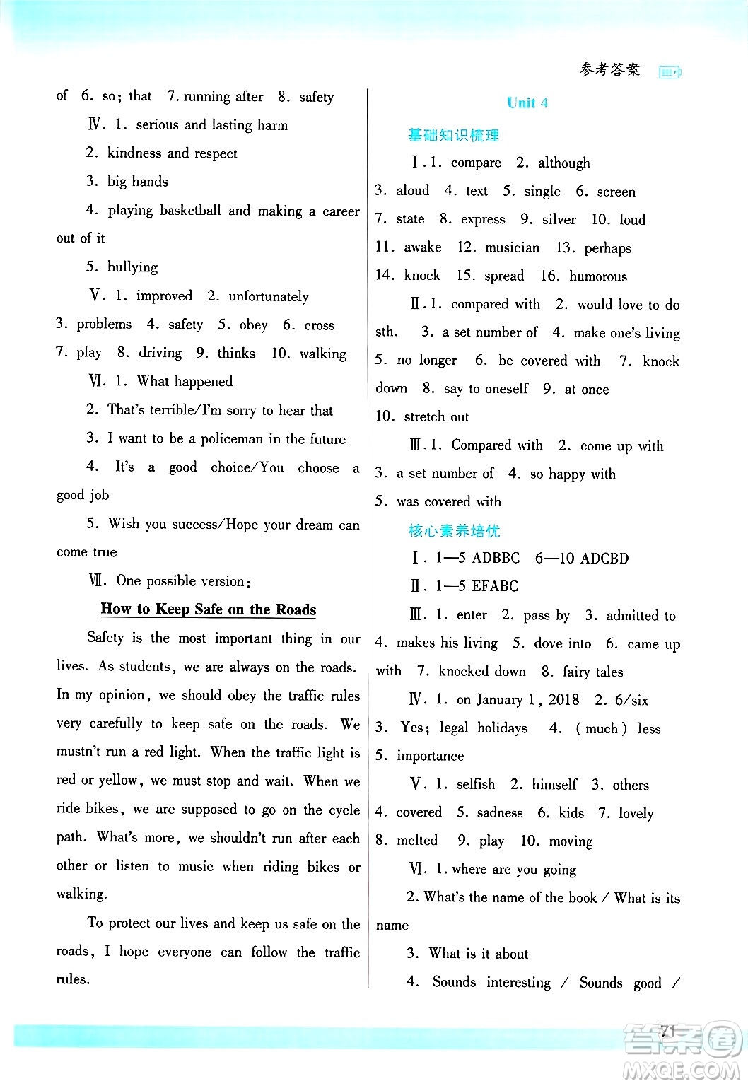 陜西師范大學(xué)出版總社有限公司2025年寒假作業(yè)與生活九年級英語冀教版答案