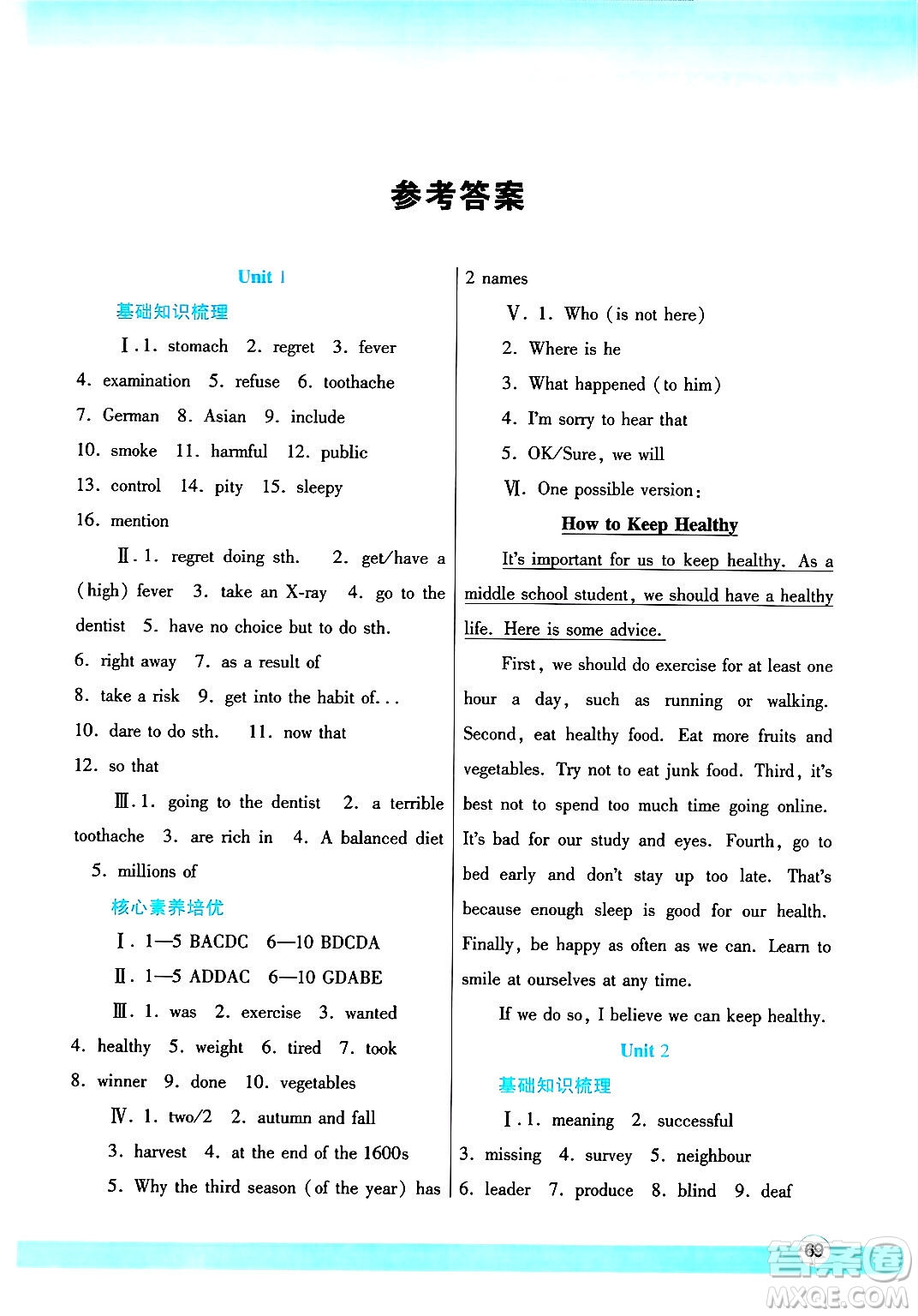 陜西師范大學(xué)出版總社有限公司2025年寒假作業(yè)與生活九年級英語冀教版答案