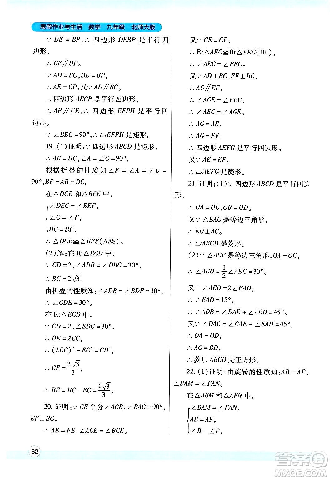 陜西師范大學(xué)出版總社有限公司2025年寒假作業(yè)與生活九年級(jí)數(shù)學(xué)北師大版答案