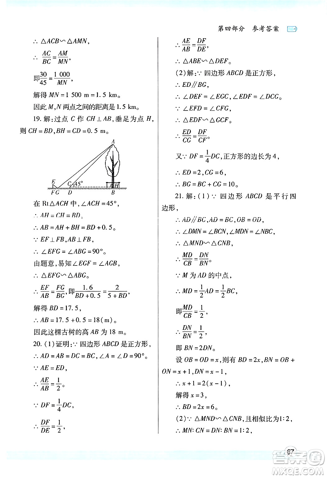 陜西師范大學(xué)出版總社有限公司2025年寒假作業(yè)與生活九年級(jí)數(shù)學(xué)北師大版答案