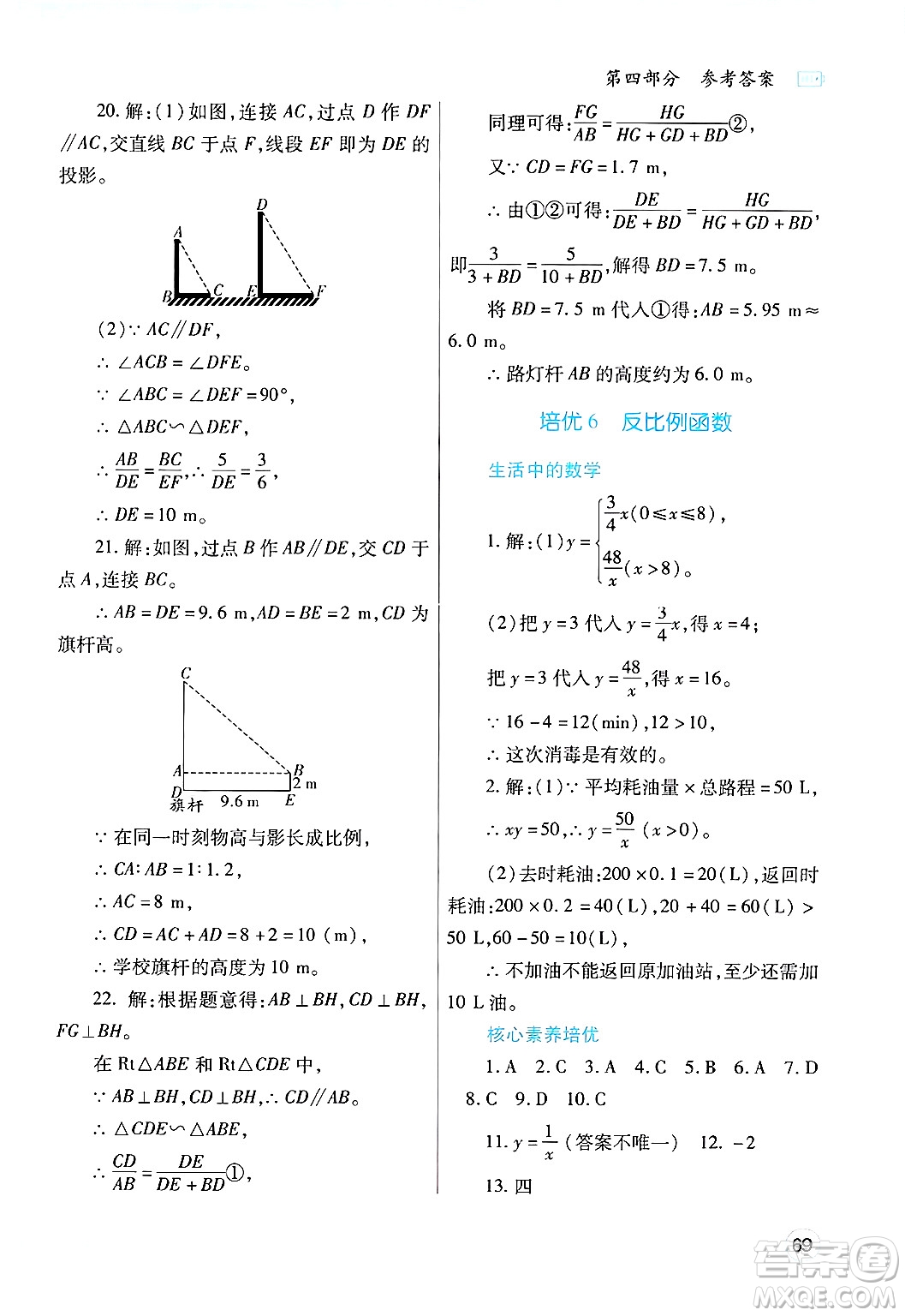 陜西師范大學(xué)出版總社有限公司2025年寒假作業(yè)與生活九年級(jí)數(shù)學(xué)北師大版答案