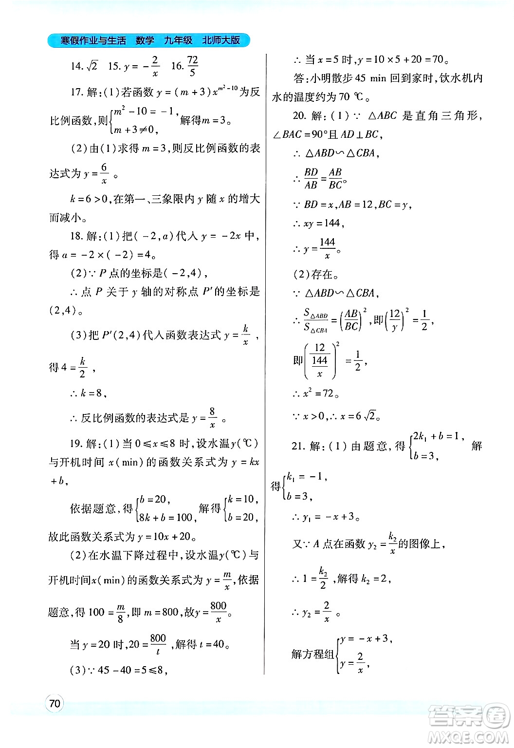 陜西師范大學(xué)出版總社有限公司2025年寒假作業(yè)與生活九年級(jí)數(shù)學(xué)北師大版答案