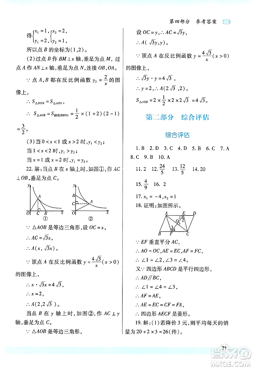 陜西師范大學(xué)出版總社有限公司2025年寒假作業(yè)與生活九年級(jí)數(shù)學(xué)北師大版答案