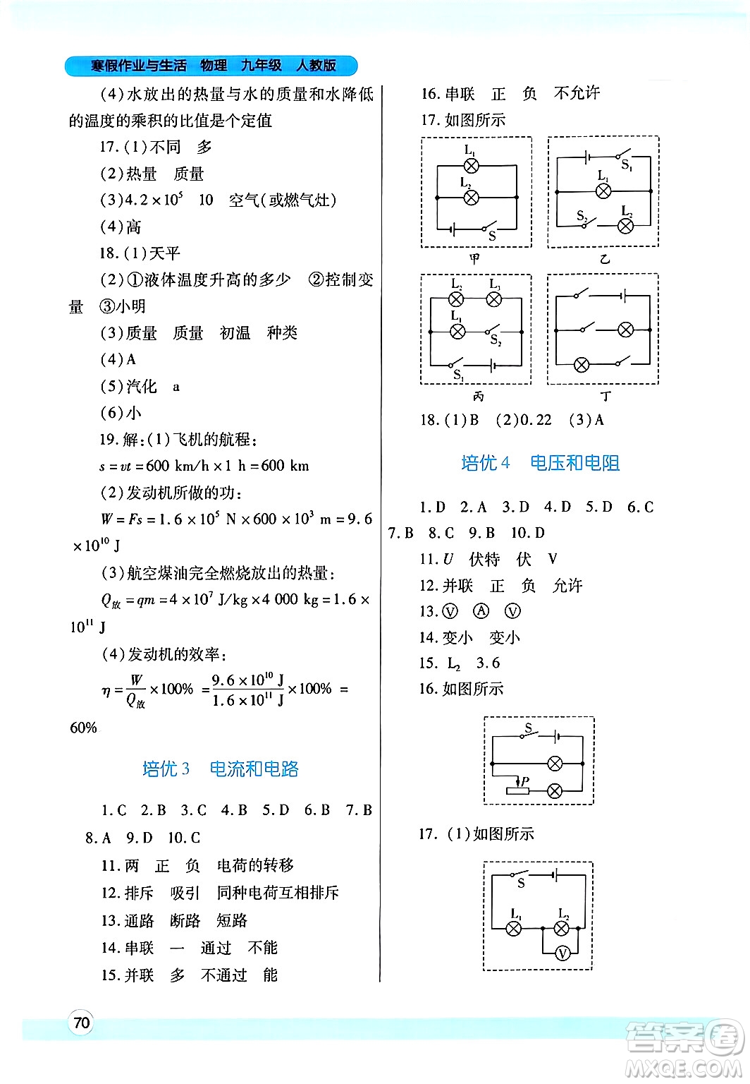 陜西師范大學(xué)出版總社有限公司2025年寒假作業(yè)與生活九年級物理人教版答案