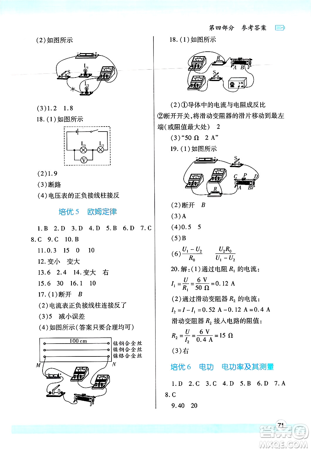 陜西師范大學(xué)出版總社有限公司2025年寒假作業(yè)與生活九年級物理人教版答案