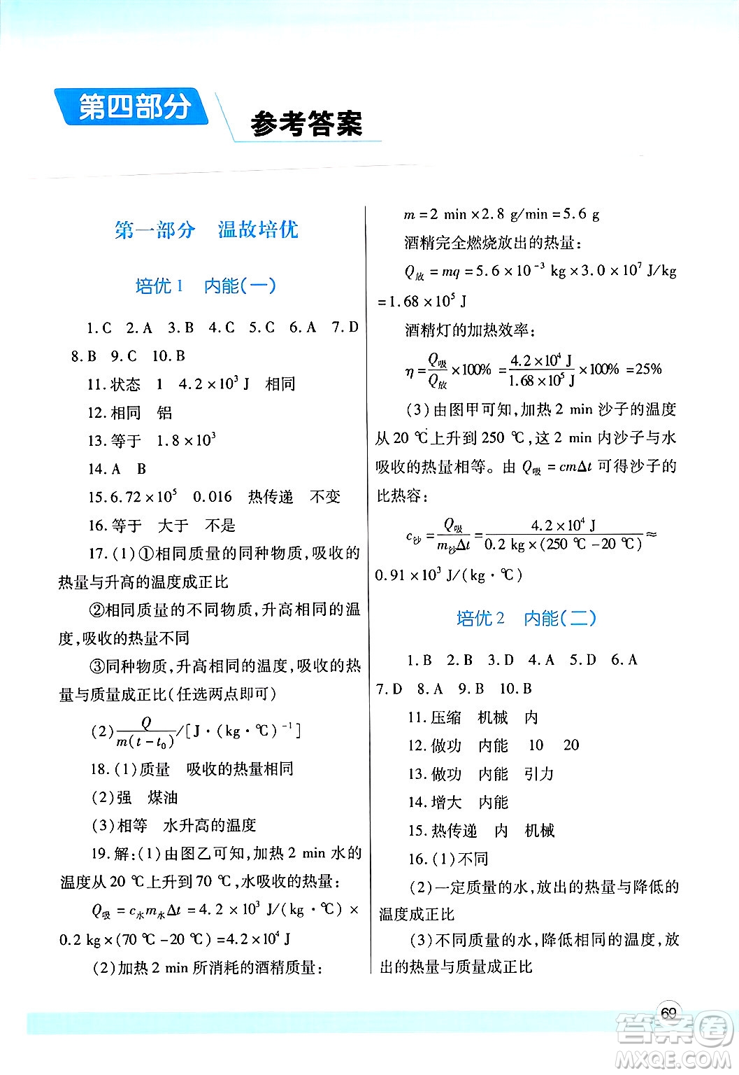 陜西師范大學(xué)出版總社有限公司2025年寒假作業(yè)與生活九年級物理人教版答案