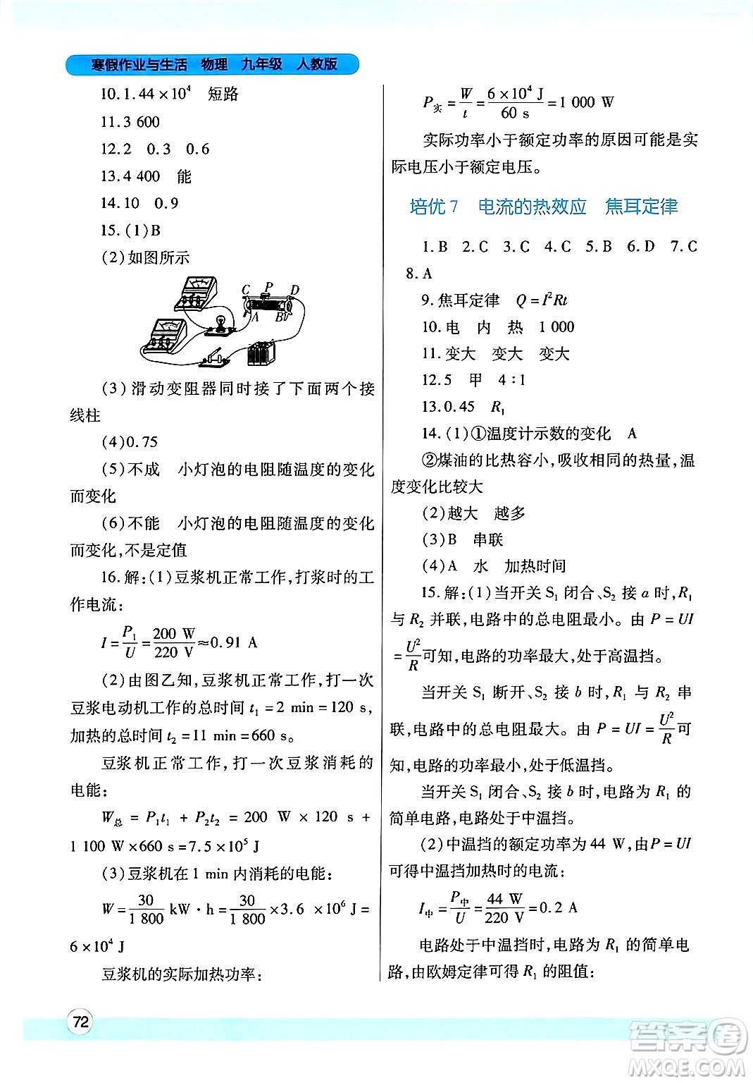 陜西師范大學(xué)出版總社有限公司2025年寒假作業(yè)與生活九年級物理人教版答案