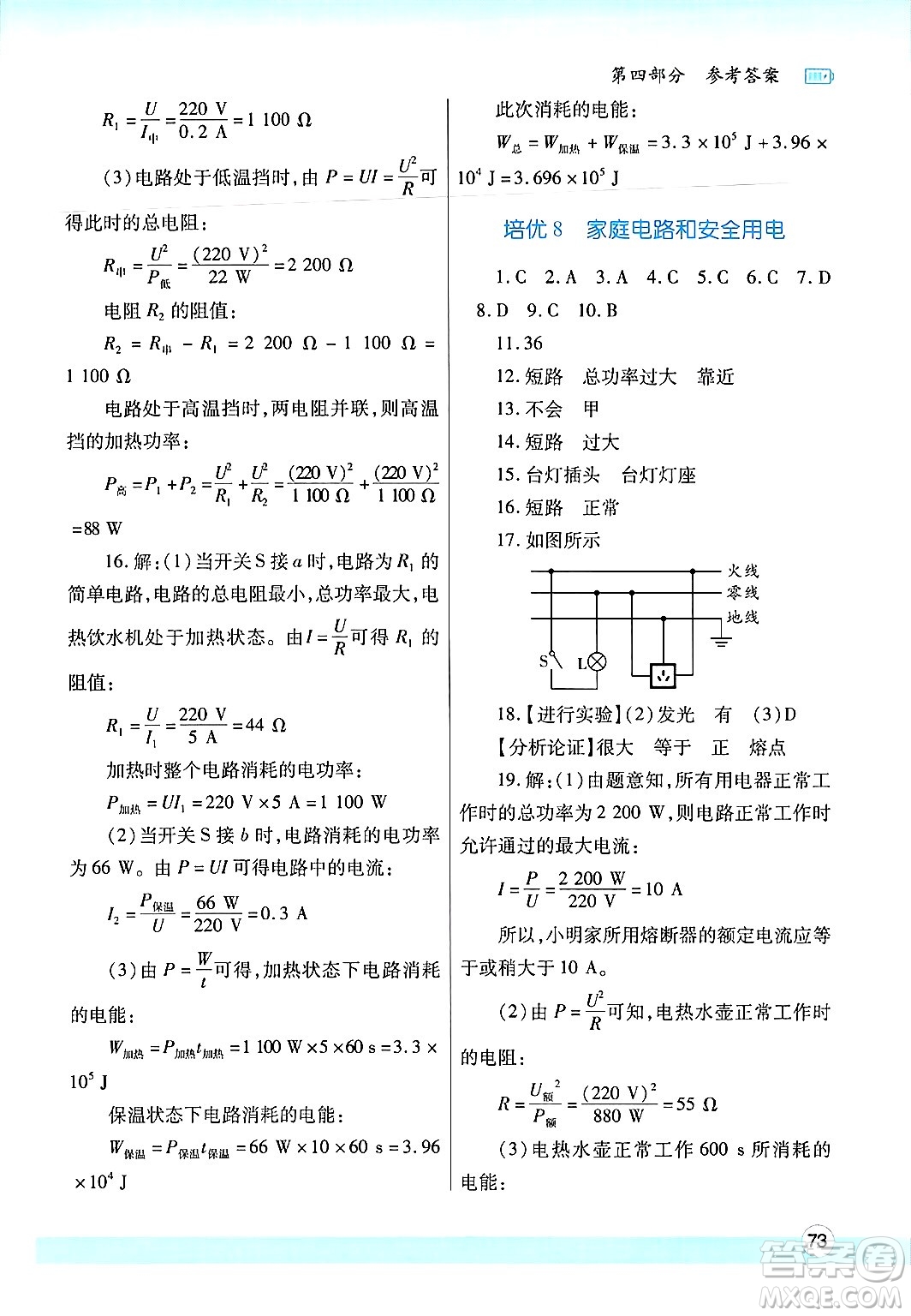 陜西師范大學(xué)出版總社有限公司2025年寒假作業(yè)與生活九年級物理人教版答案