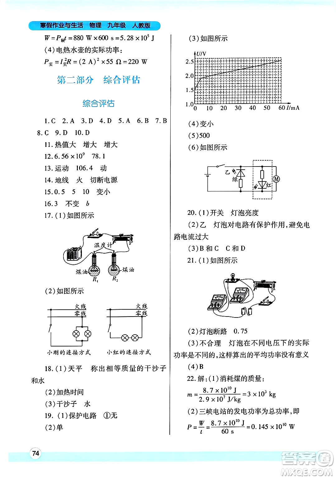 陜西師范大學(xué)出版總社有限公司2025年寒假作業(yè)與生活九年級物理人教版答案