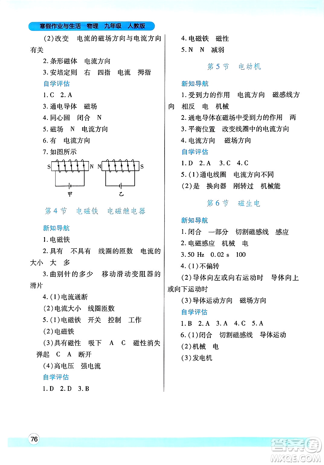 陜西師范大學(xué)出版總社有限公司2025年寒假作業(yè)與生活九年級物理人教版答案