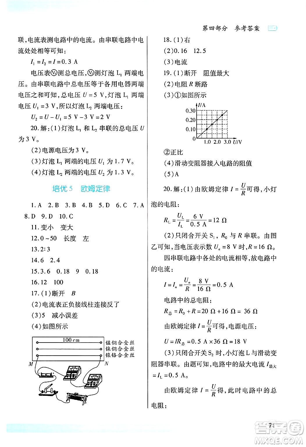 陜西師范大學(xué)出版總社有限公司2025年寒假作業(yè)與生活九年級物理北師大版答案