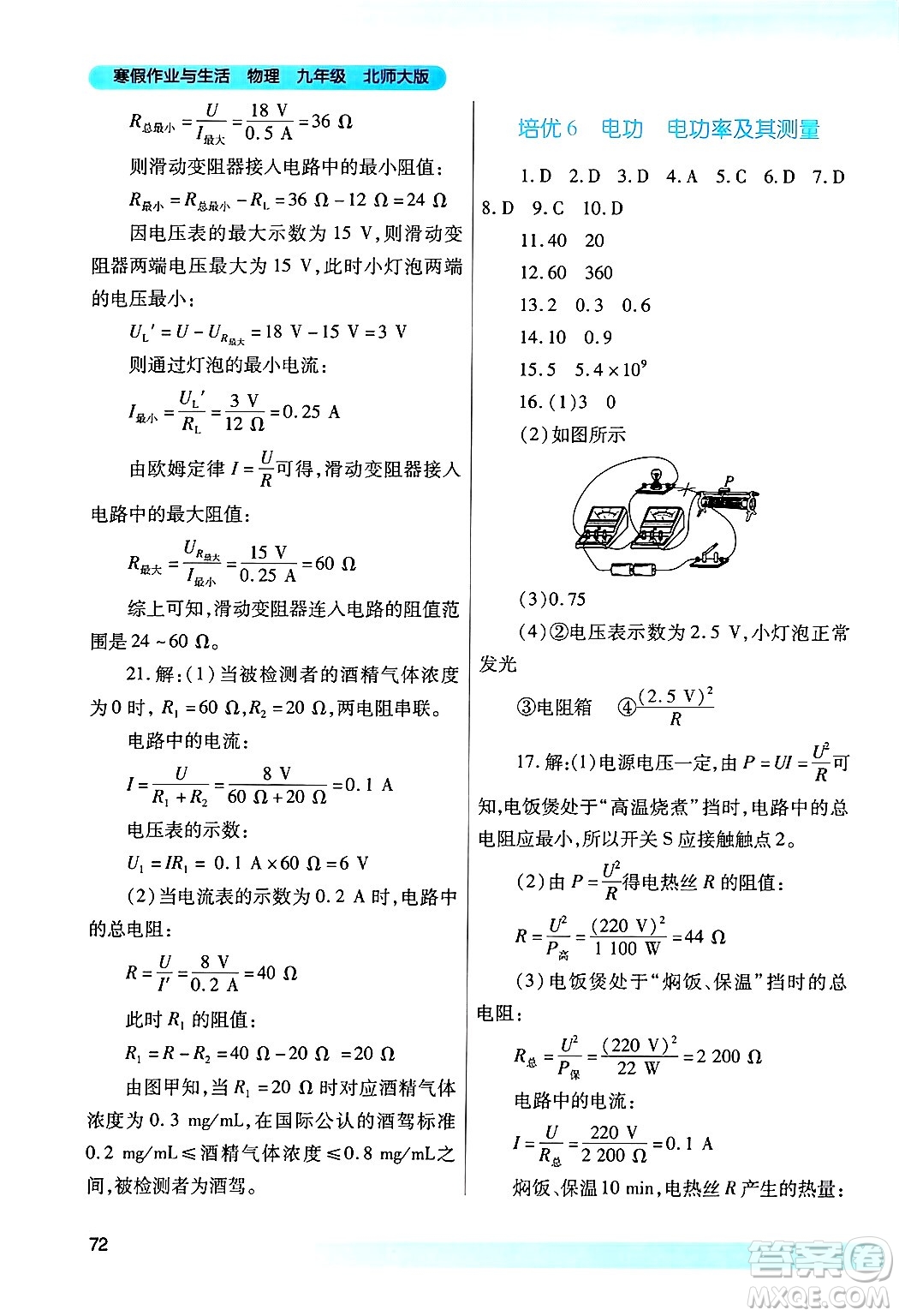 陜西師范大學(xué)出版總社有限公司2025年寒假作業(yè)與生活九年級物理北師大版答案