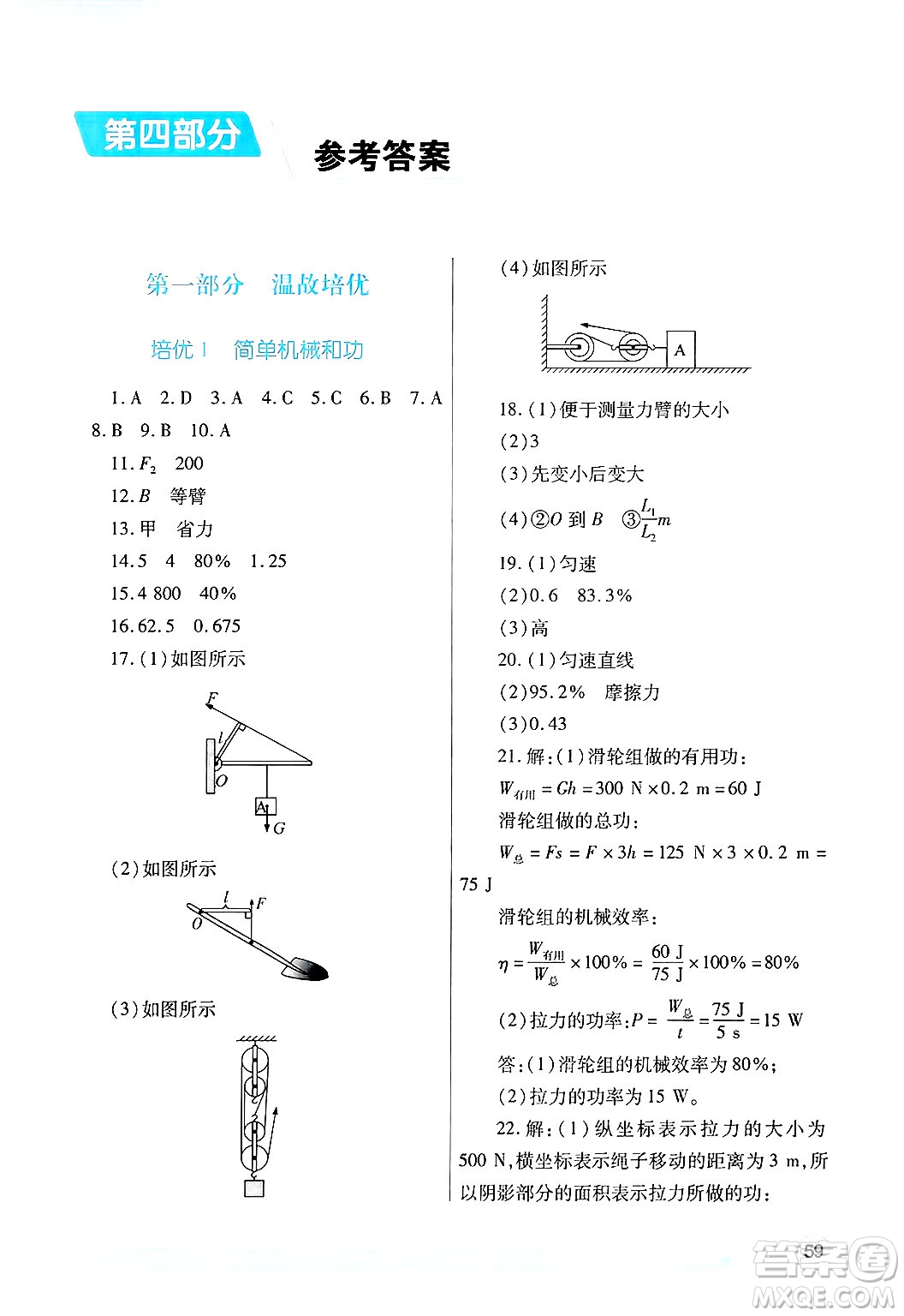 陜西師范大學出版總社有限公司2025年寒假作業(yè)與生活九年級物理蘇科版答案