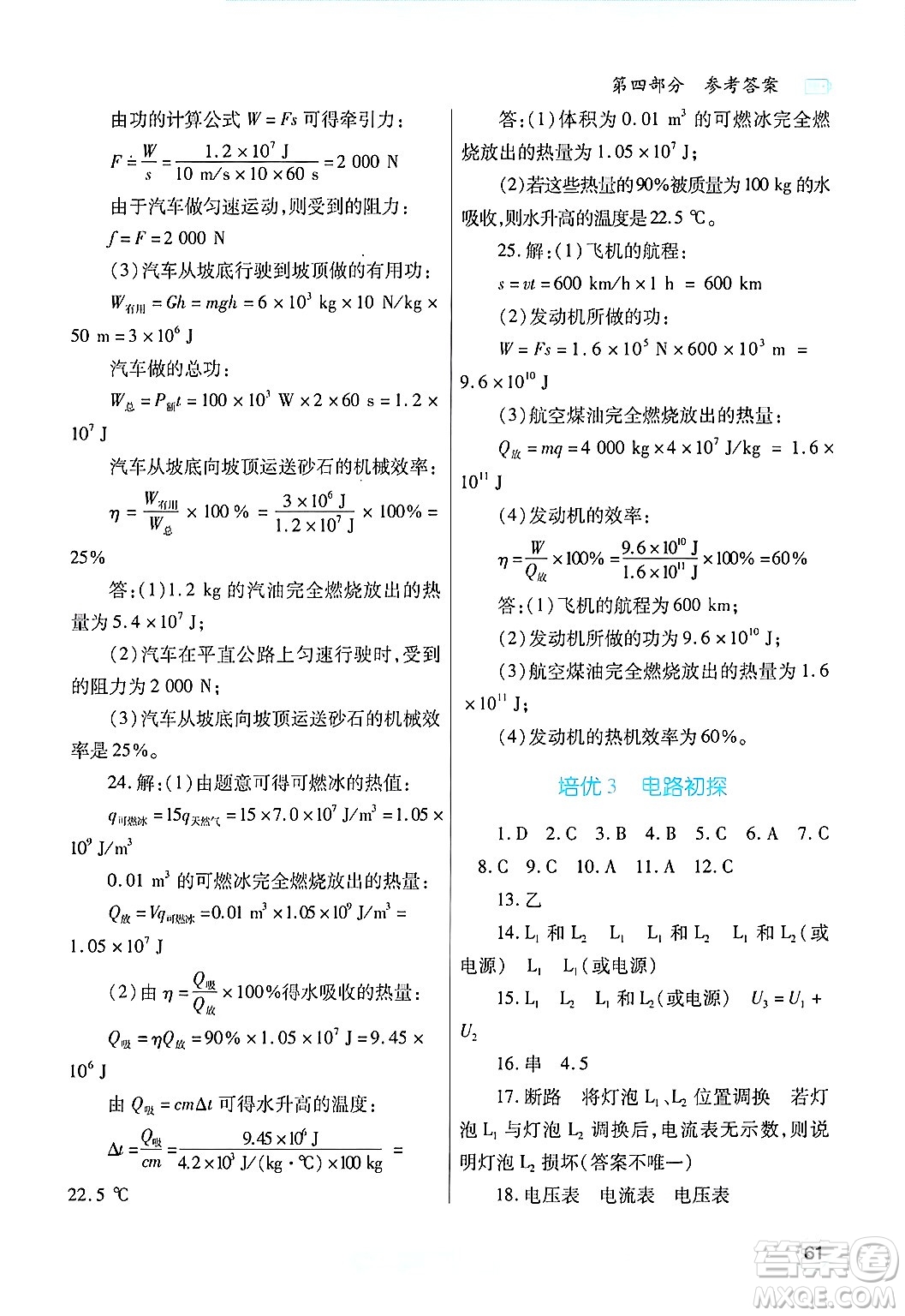 陜西師范大學出版總社有限公司2025年寒假作業(yè)與生活九年級物理蘇科版答案