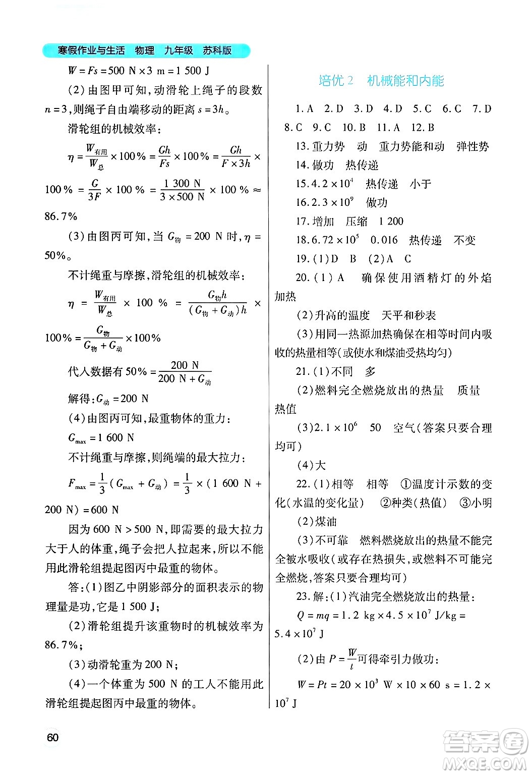 陜西師范大學出版總社有限公司2025年寒假作業(yè)與生活九年級物理蘇科版答案