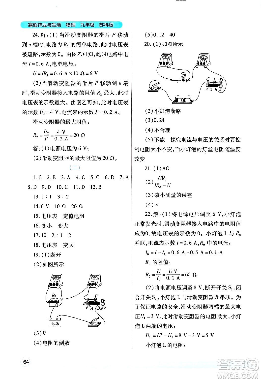 陜西師范大學出版總社有限公司2025年寒假作業(yè)與生活九年級物理蘇科版答案