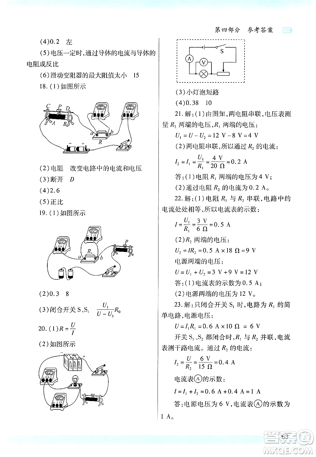 陜西師范大學出版總社有限公司2025年寒假作業(yè)與生活九年級物理蘇科版答案