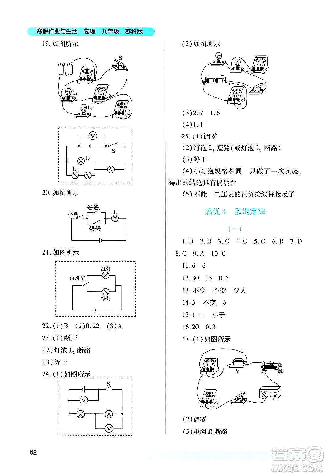 陜西師范大學出版總社有限公司2025年寒假作業(yè)與生活九年級物理蘇科版答案