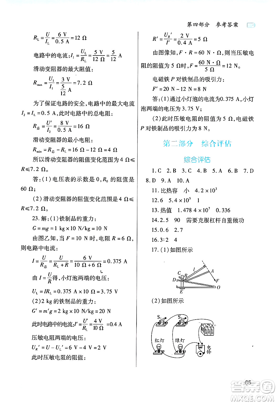 陜西師范大學出版總社有限公司2025年寒假作業(yè)與生活九年級物理蘇科版答案