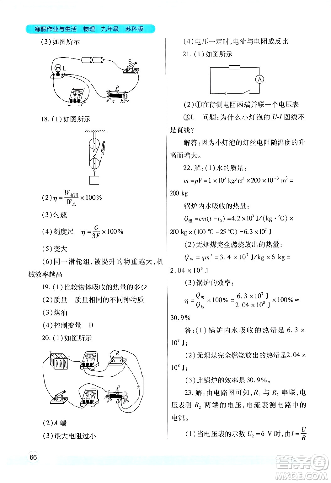 陜西師范大學出版總社有限公司2025年寒假作業(yè)與生活九年級物理蘇科版答案