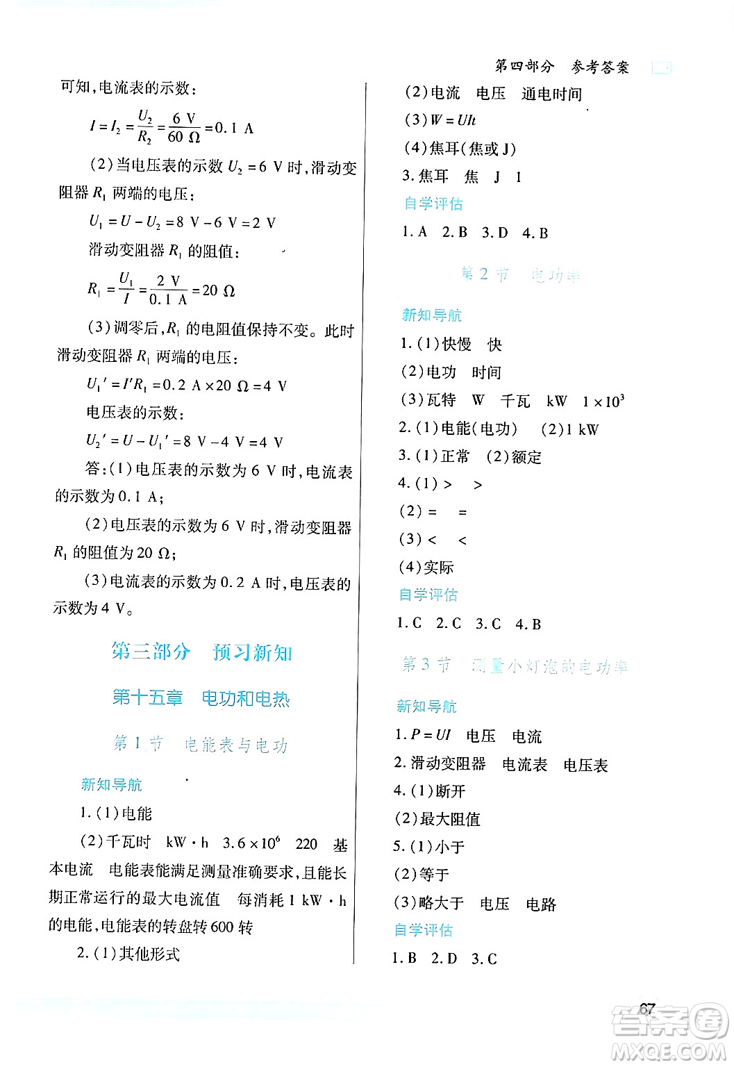 陜西師范大學出版總社有限公司2025年寒假作業(yè)與生活九年級物理蘇科版答案