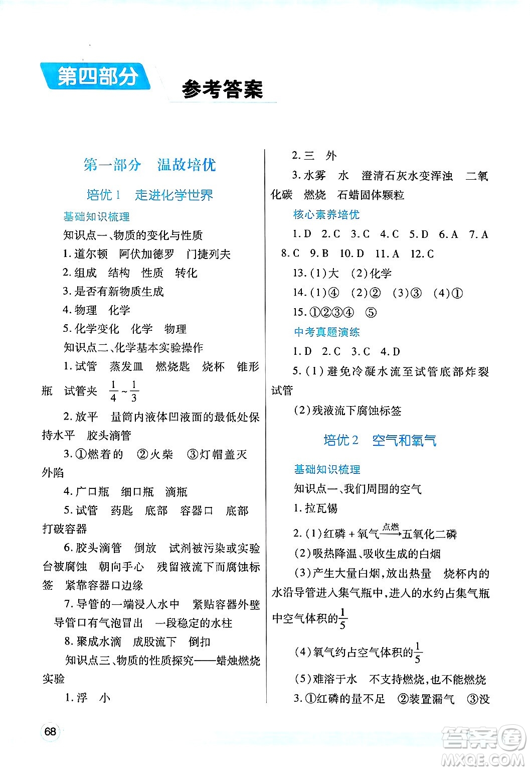 陜西師范大學(xué)出版總社有限公司2025年寒假作業(yè)與生活九年級(jí)化學(xué)人教版答案