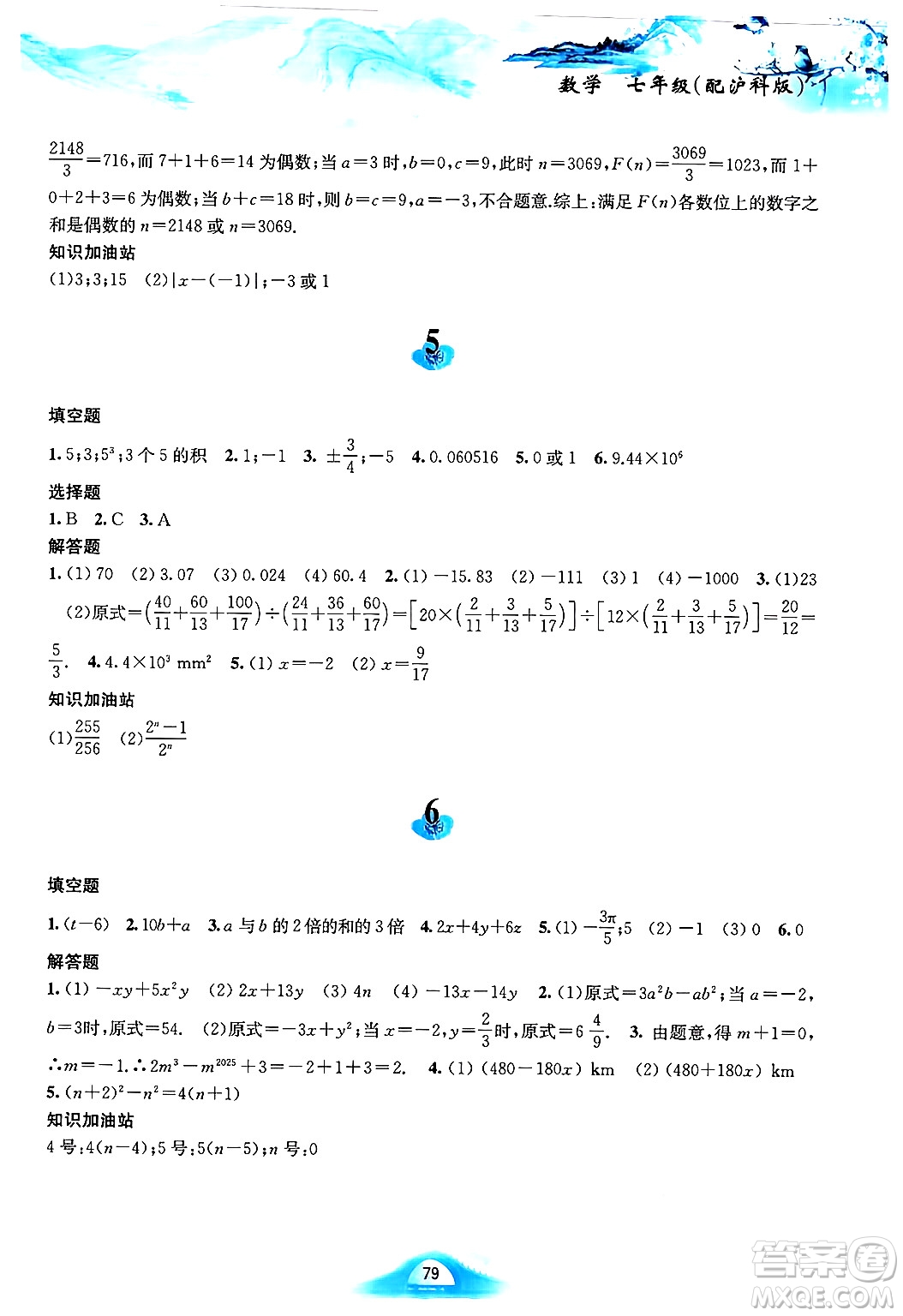 黃山書社2025年寒假作業(yè)七年級數(shù)學(xué)滬科版答案