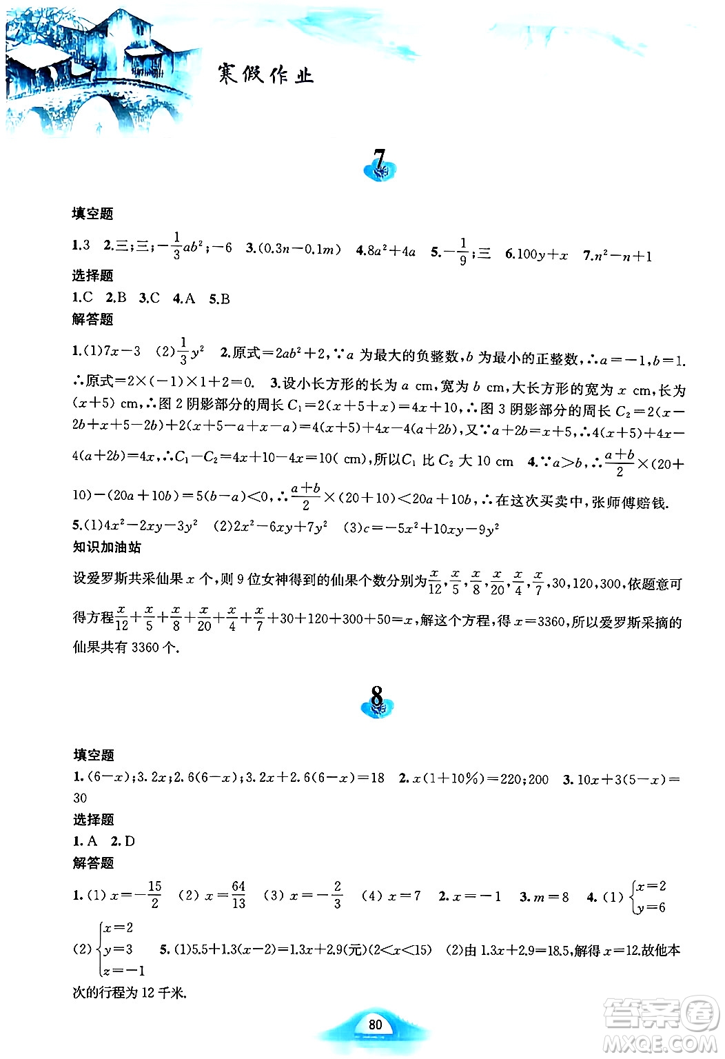 黃山書社2025年寒假作業(yè)七年級數(shù)學(xué)滬科版答案