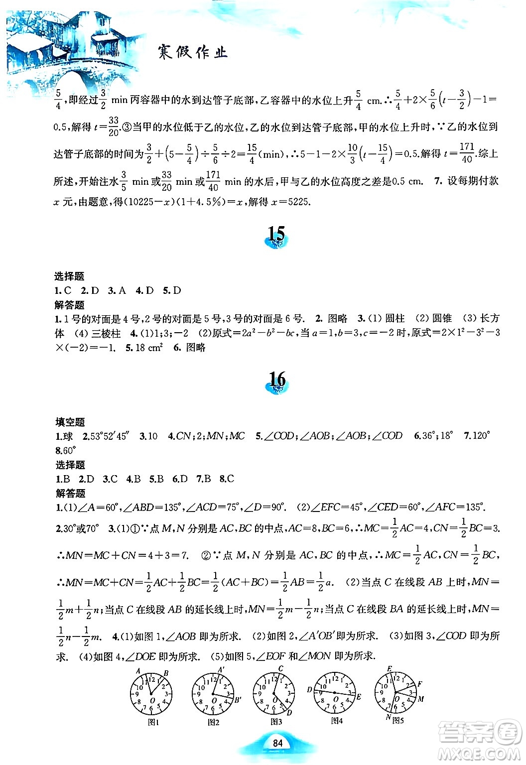 黃山書社2025年寒假作業(yè)七年級數(shù)學(xué)滬科版答案