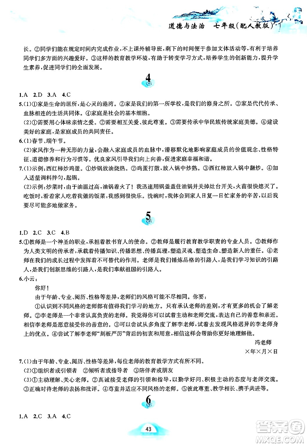 黃山書社2025年寒假作業(yè)七年級道德與法治人教版答案