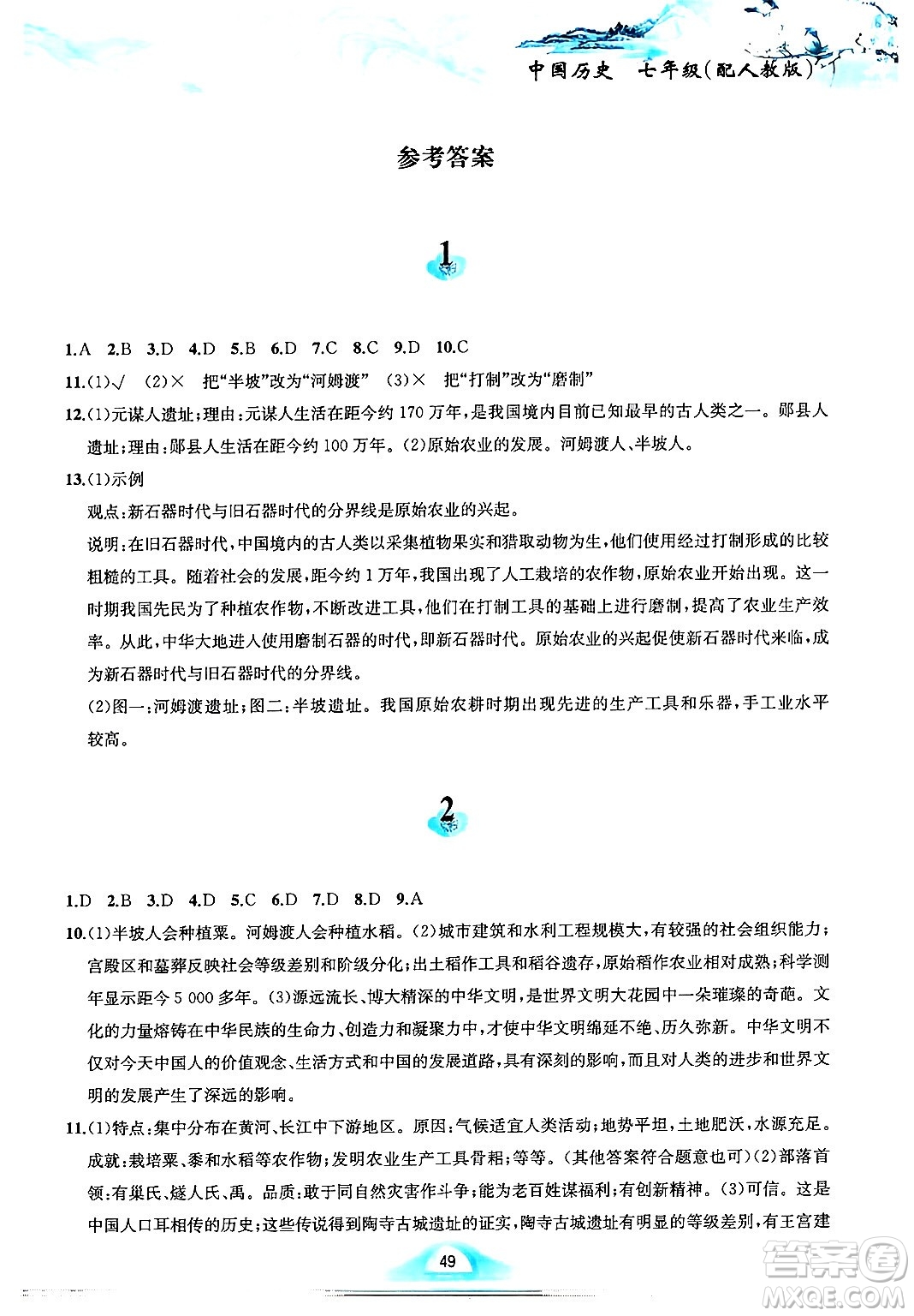 黃山書社2025年寒假作業(yè)七年級歷史人教版答案