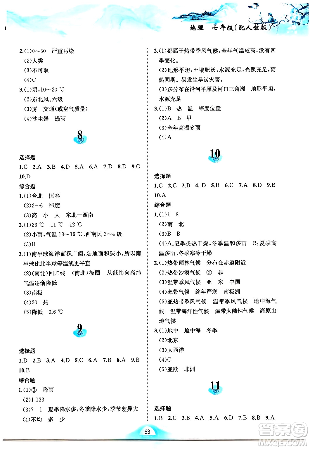 黃山書社2025年寒假作業(yè)七年級地理人教版答案