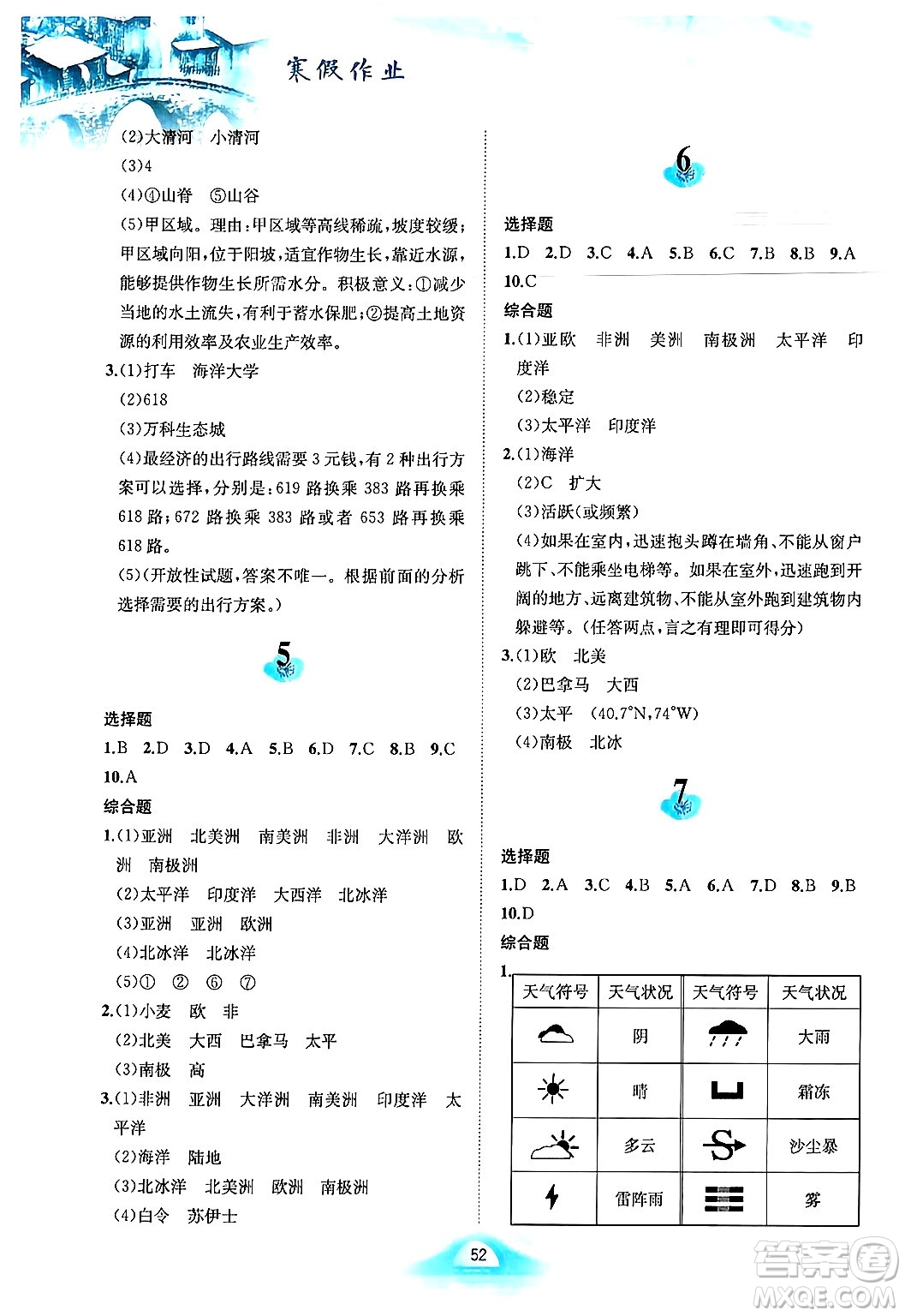 黃山書社2025年寒假作業(yè)七年級地理人教版答案