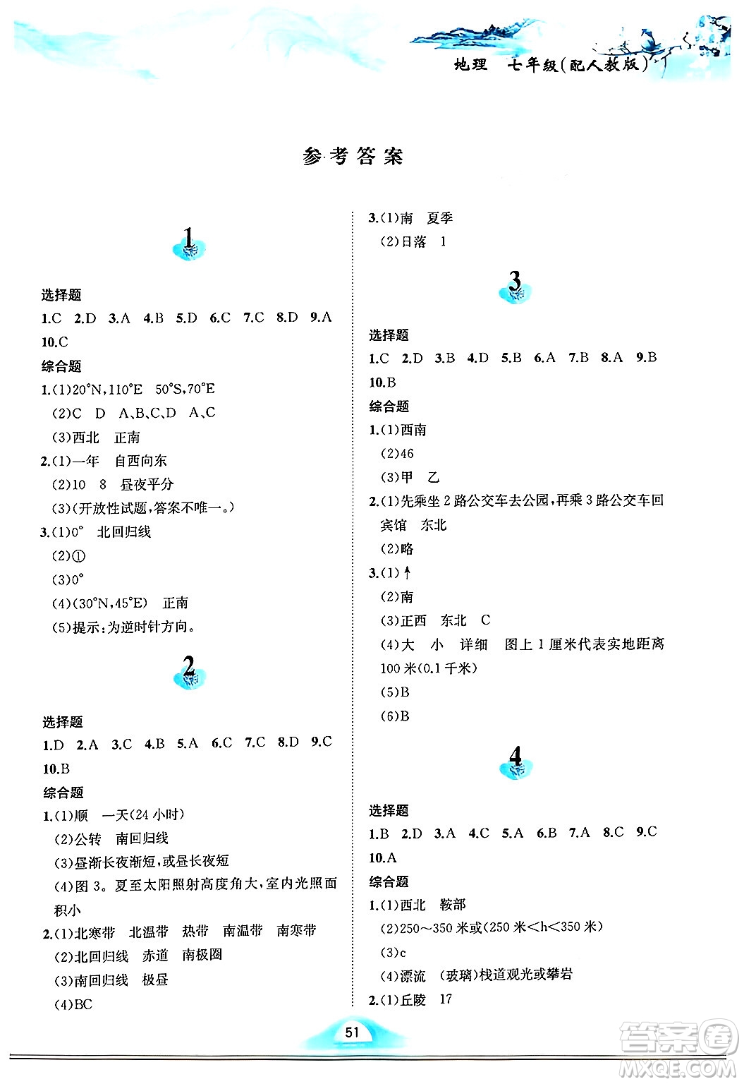 黃山書社2025年寒假作業(yè)七年級地理人教版答案