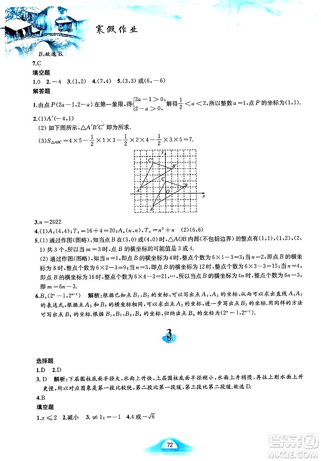 黃山書社2025年寒假作業(yè)八年級數(shù)學滬科版答案