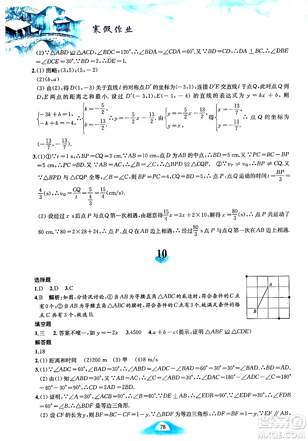 黃山書社2025年寒假作業(yè)八年級數(shù)學滬科版答案