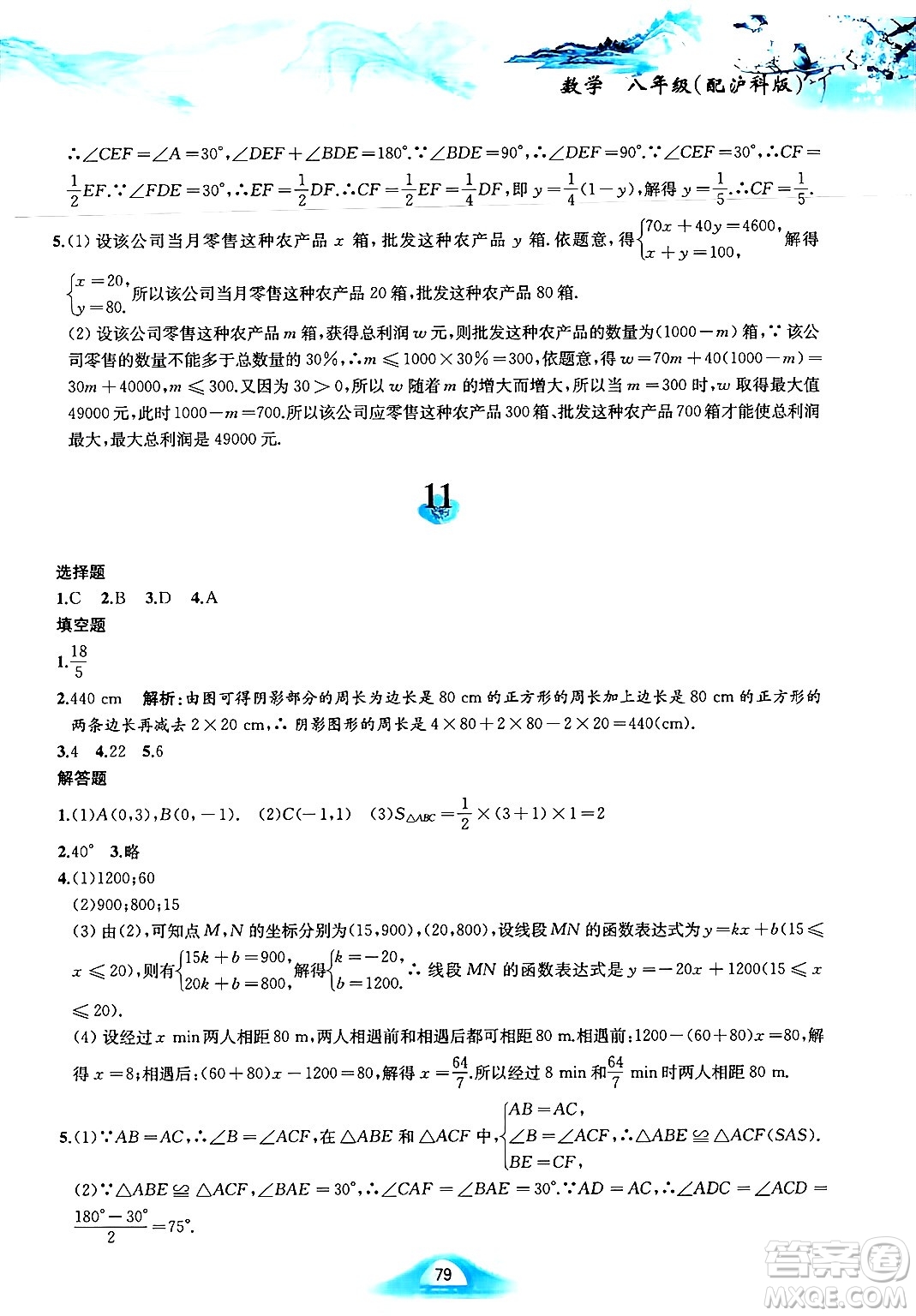 黃山書社2025年寒假作業(yè)八年級數(shù)學滬科版答案