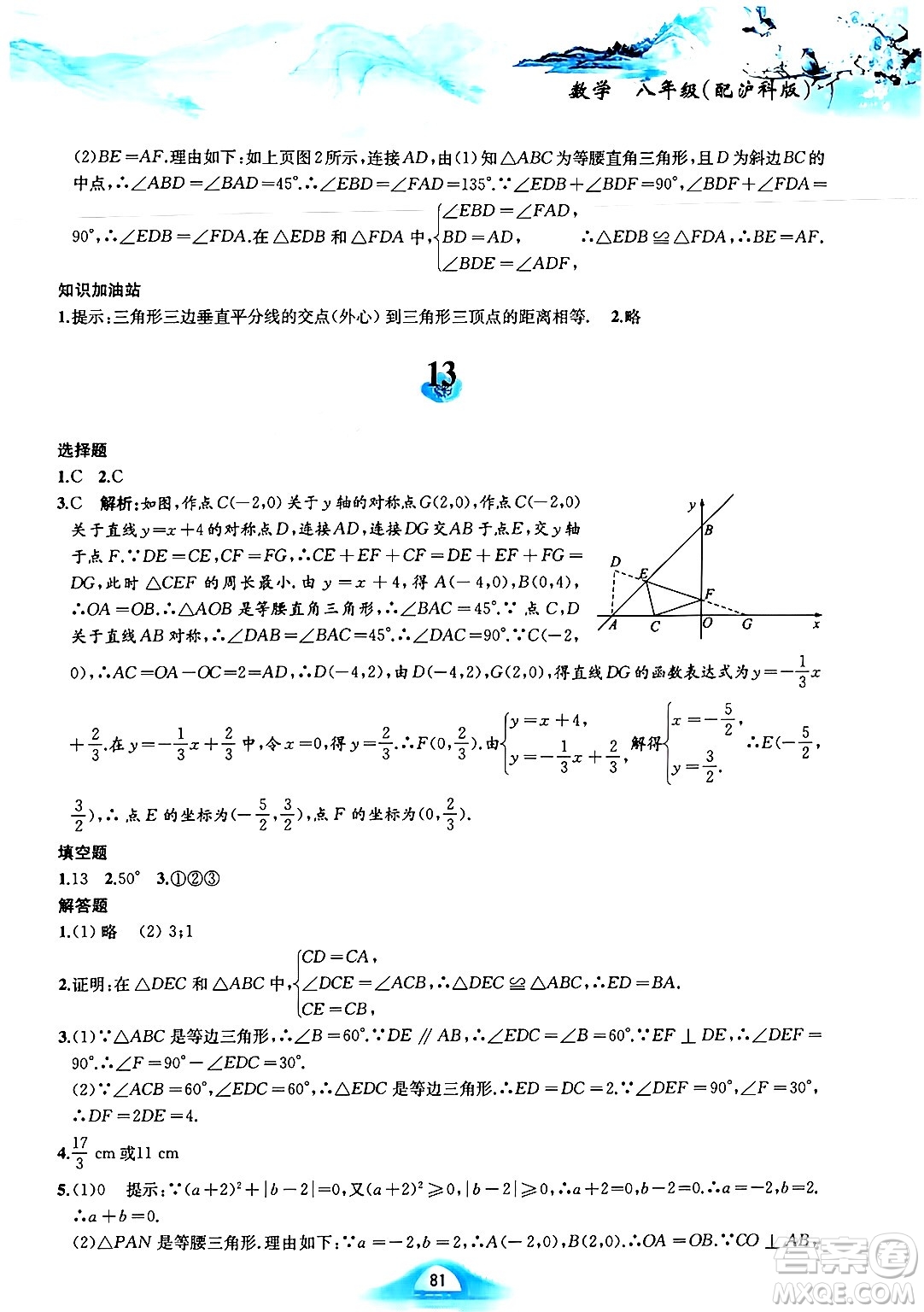 黃山書社2025年寒假作業(yè)八年級數(shù)學滬科版答案