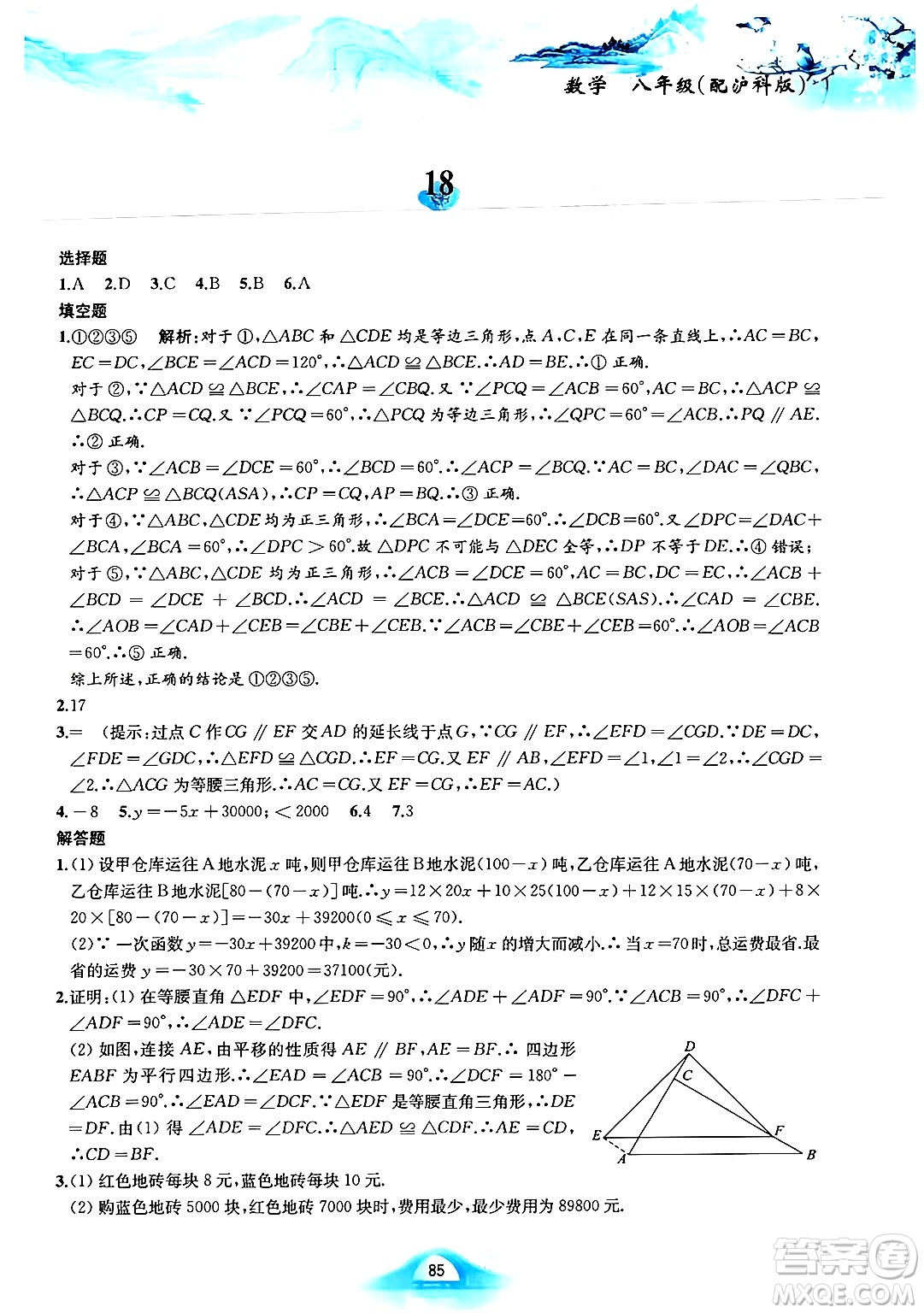 黃山書社2025年寒假作業(yè)八年級數(shù)學滬科版答案