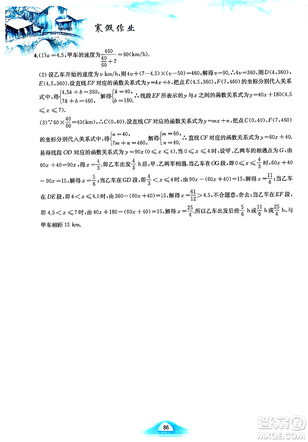 黃山書社2025年寒假作業(yè)八年級數(shù)學滬科版答案