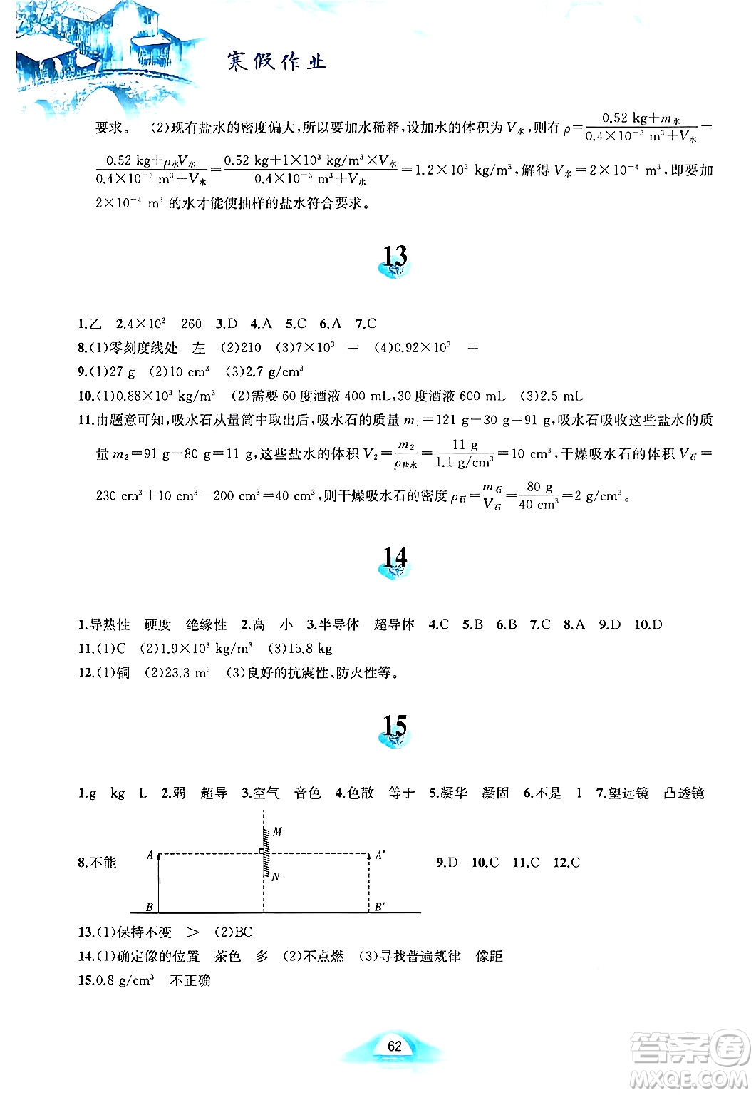 黃山書社2025年寒假作業(yè)八年級(jí)物理滬粵版答案